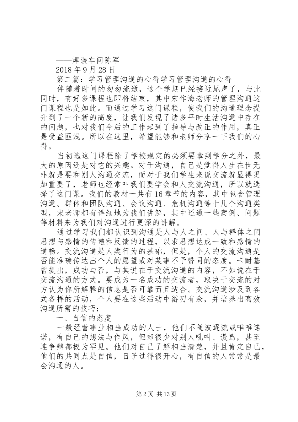 《管理沟通》的学习心得_第2页