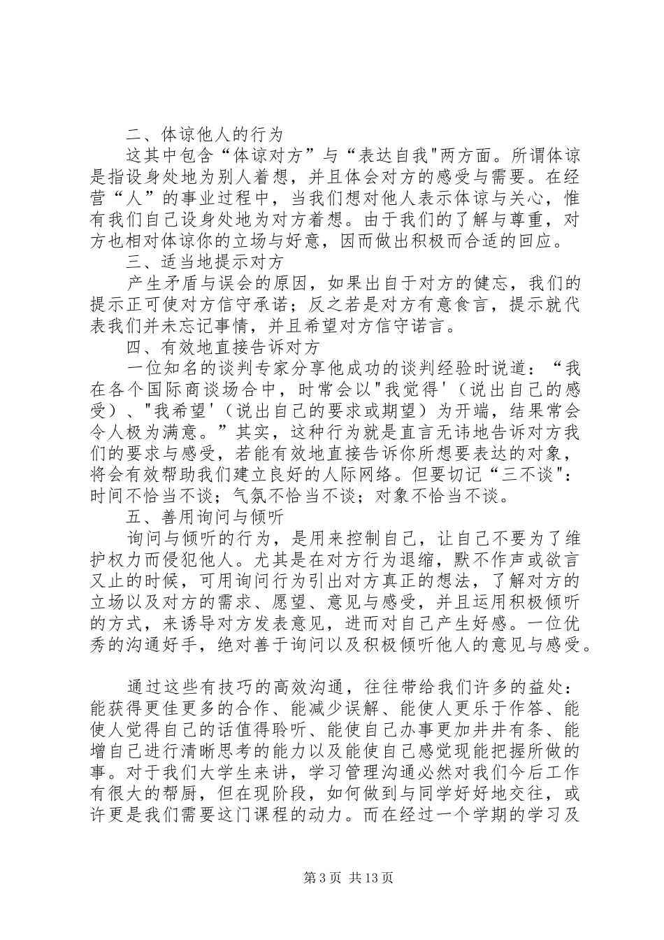 《管理沟通》的学习心得_第3页