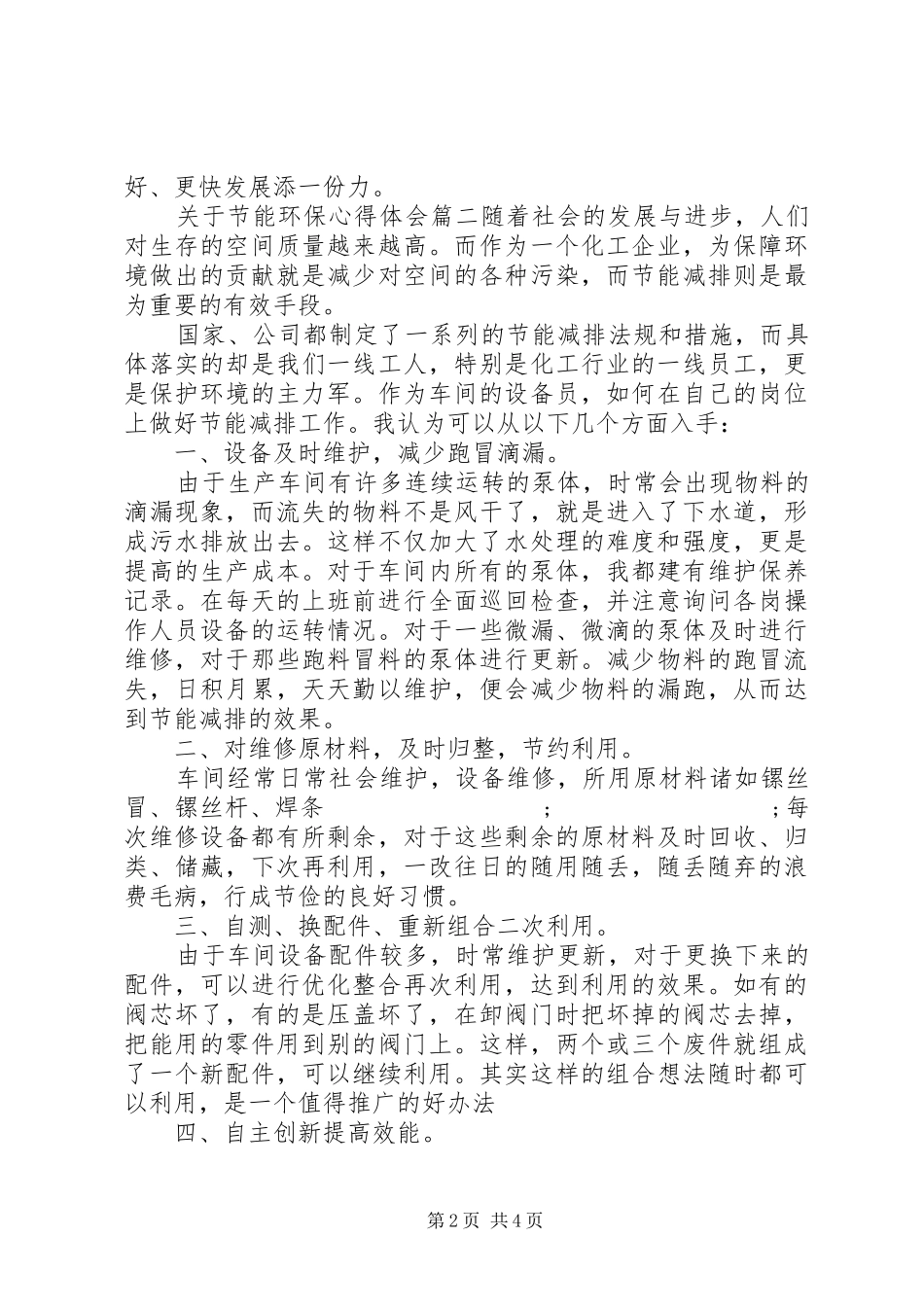 关于节能环保心得体会_第2页