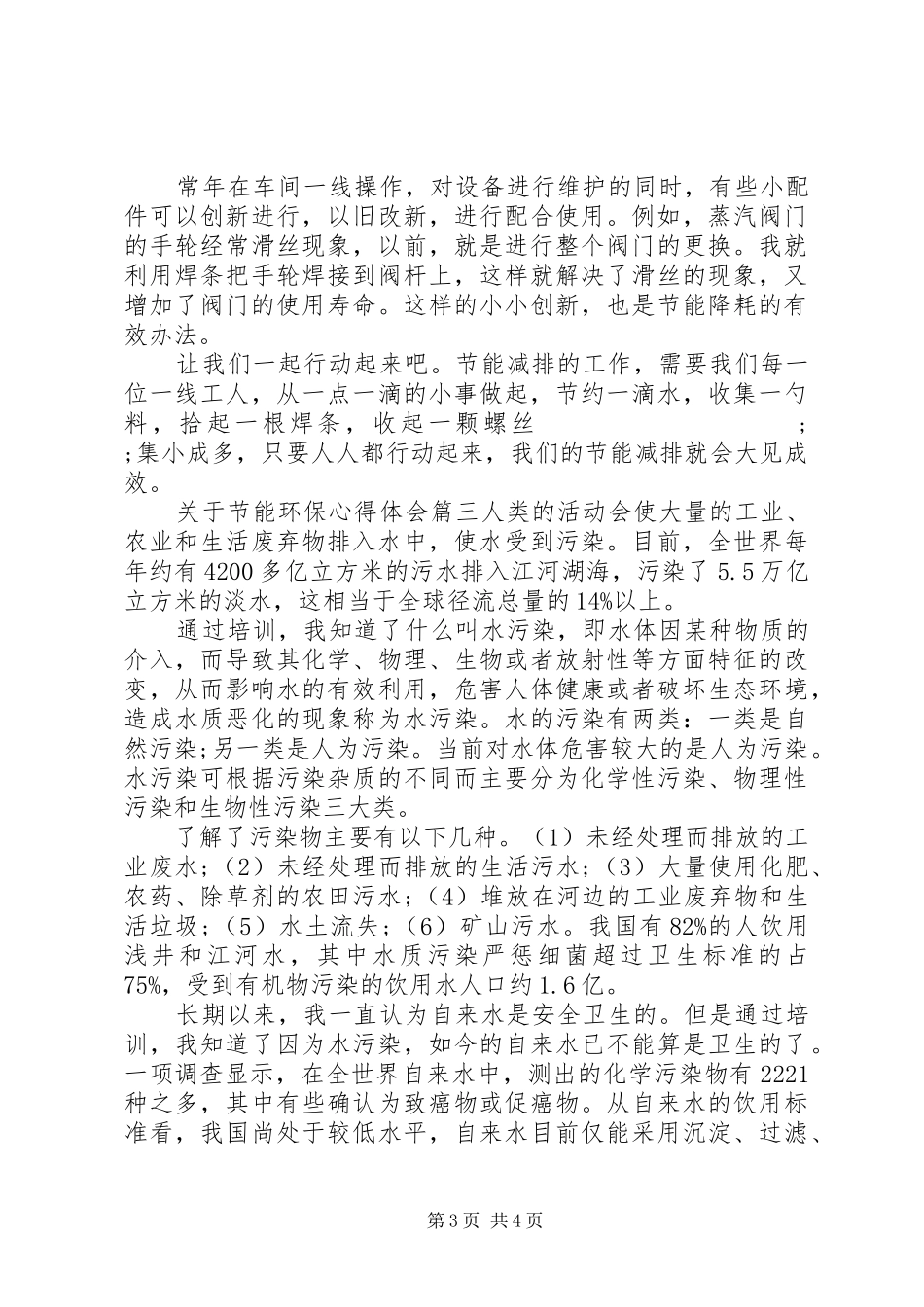 关于节能环保心得体会_第3页