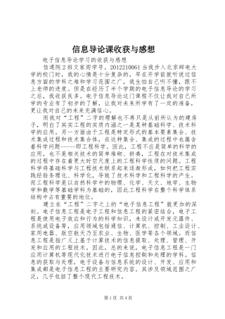 信息导论课收获与感想