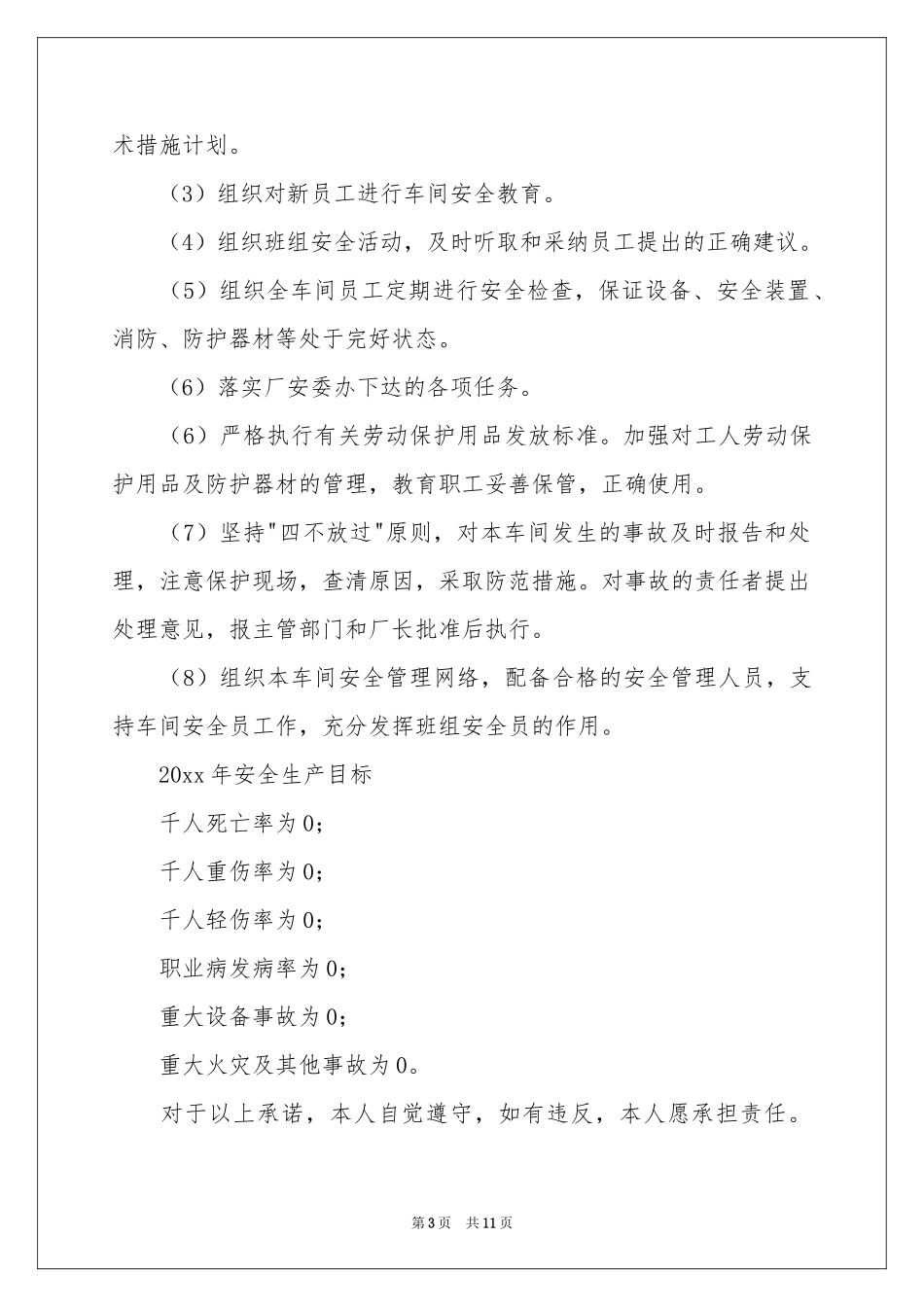 实用的安全保证书范本汇总8篇_第3页