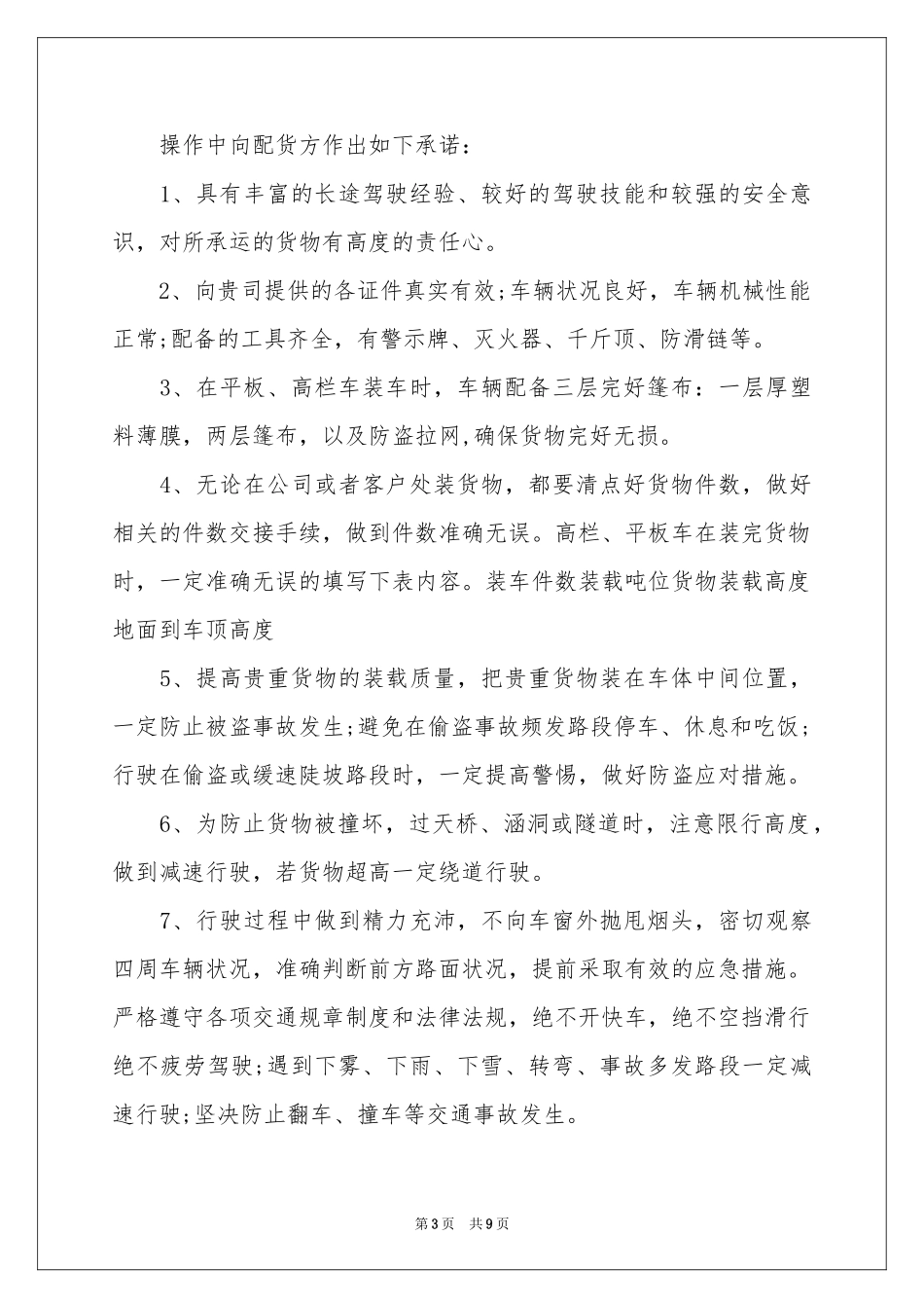 实用的安全保证书集锦八篇_第3页