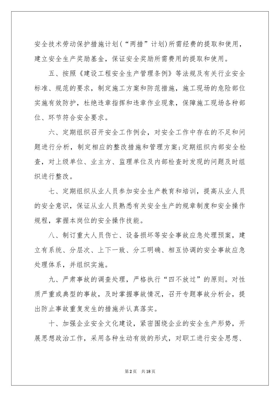 实用的安全保证书范本汇总十篇_第2页