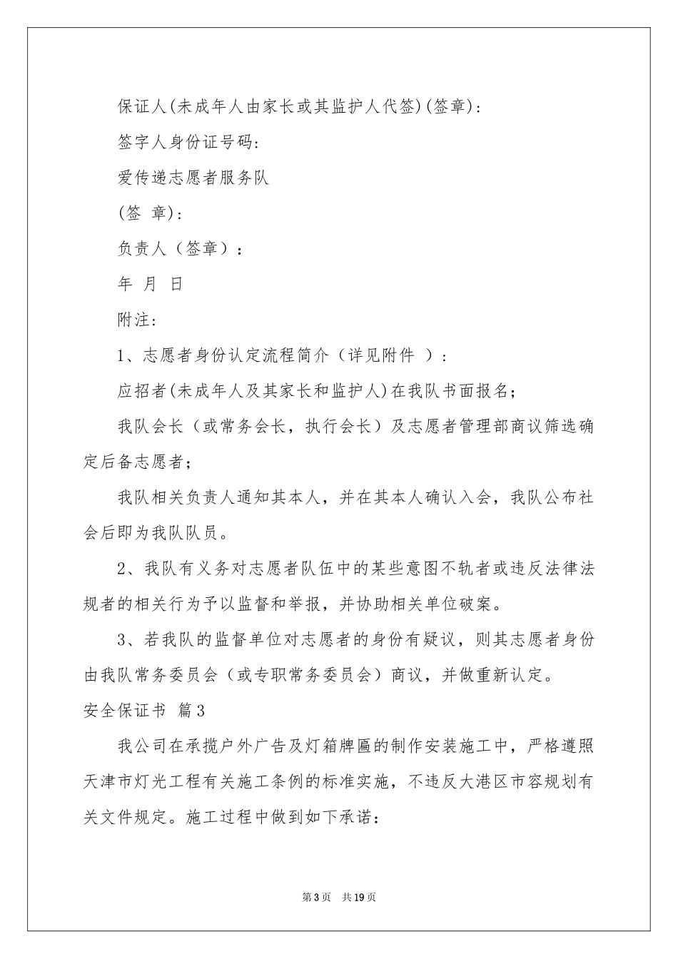 实用的安全保证书汇总十篇_第3页