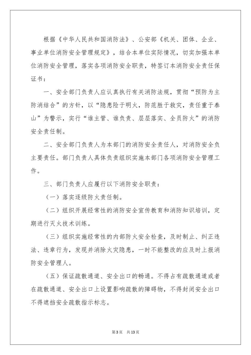 实用的安全保证书模板锦集八篇_第3页