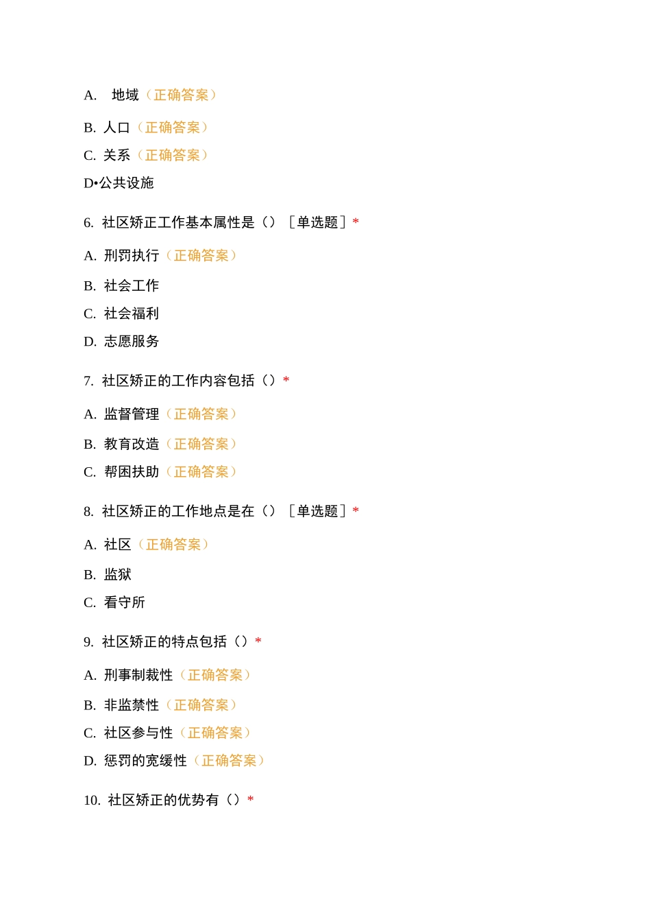 社区矫正测试_第2页