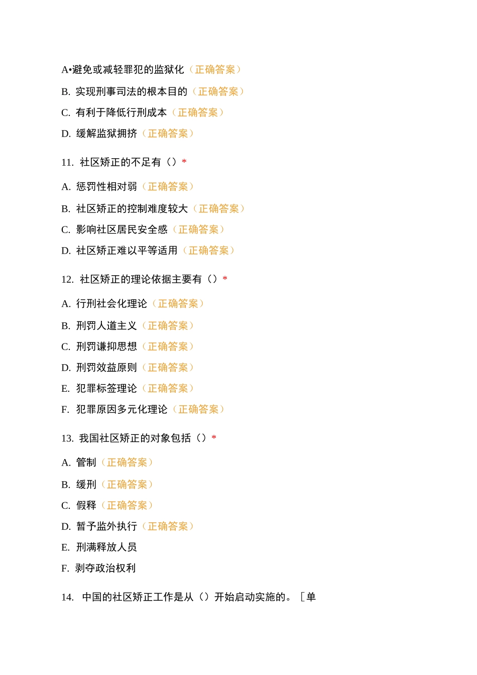 社区矫正测试_第3页