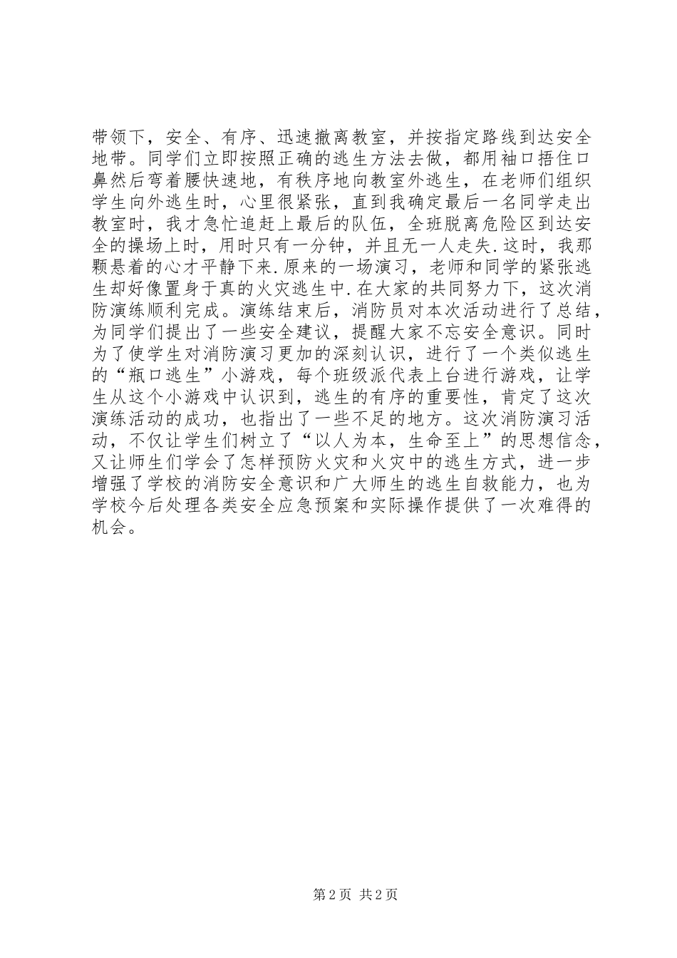 消防疏散演习活动心得体会_第2页