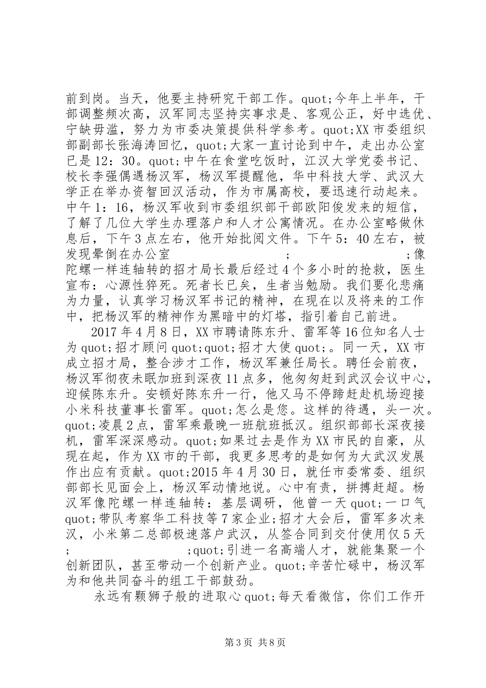 学习杨汉军先进事迹心得体会范文_第3页