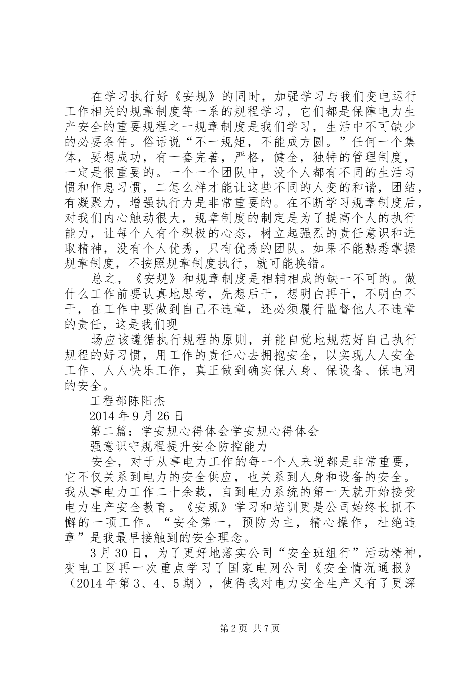 第一篇：学安规心得体会学安规心得体会_第2页