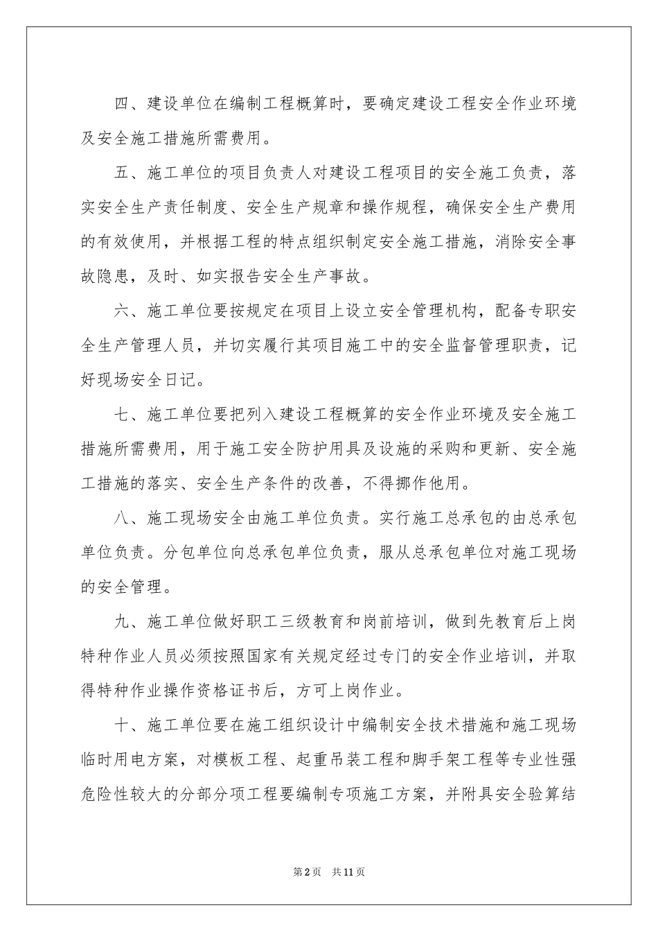 实用的安全保证书模板汇总6篇_第2页