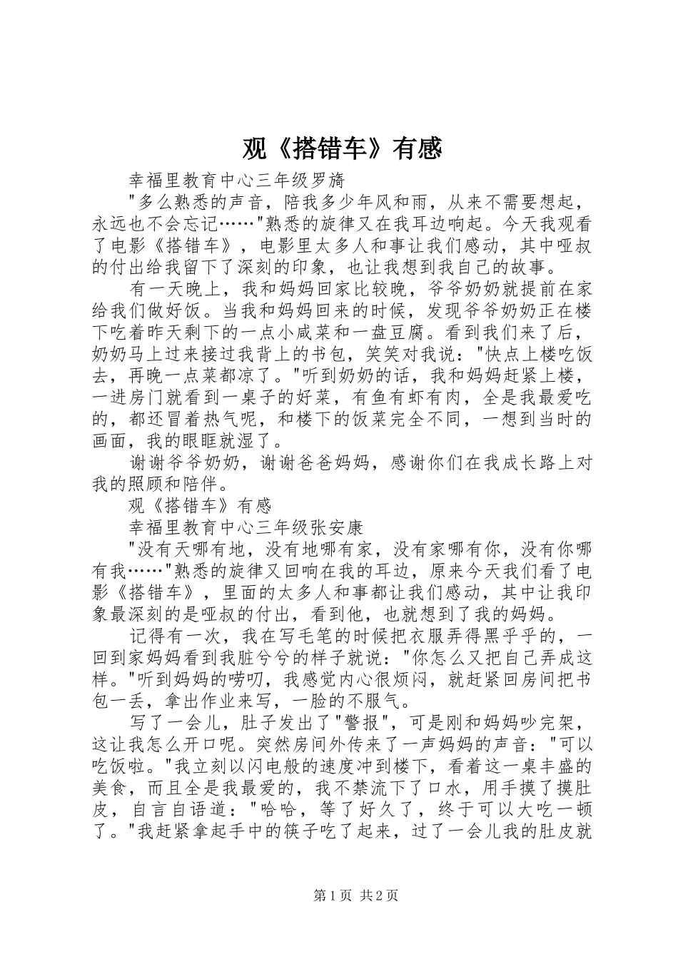 观《搭错车》有感_第1页