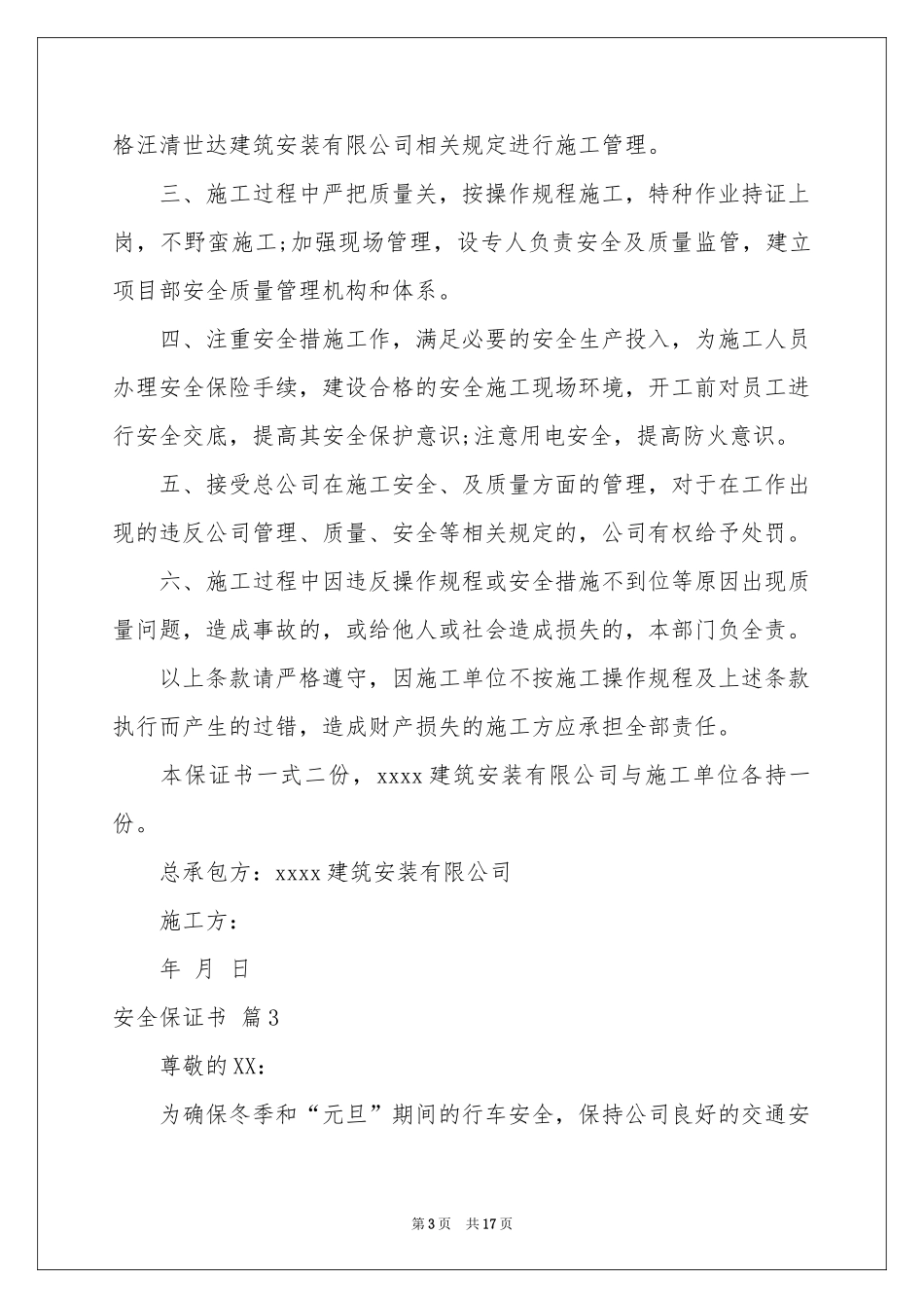 实用的安全保证书合集8篇_第3页