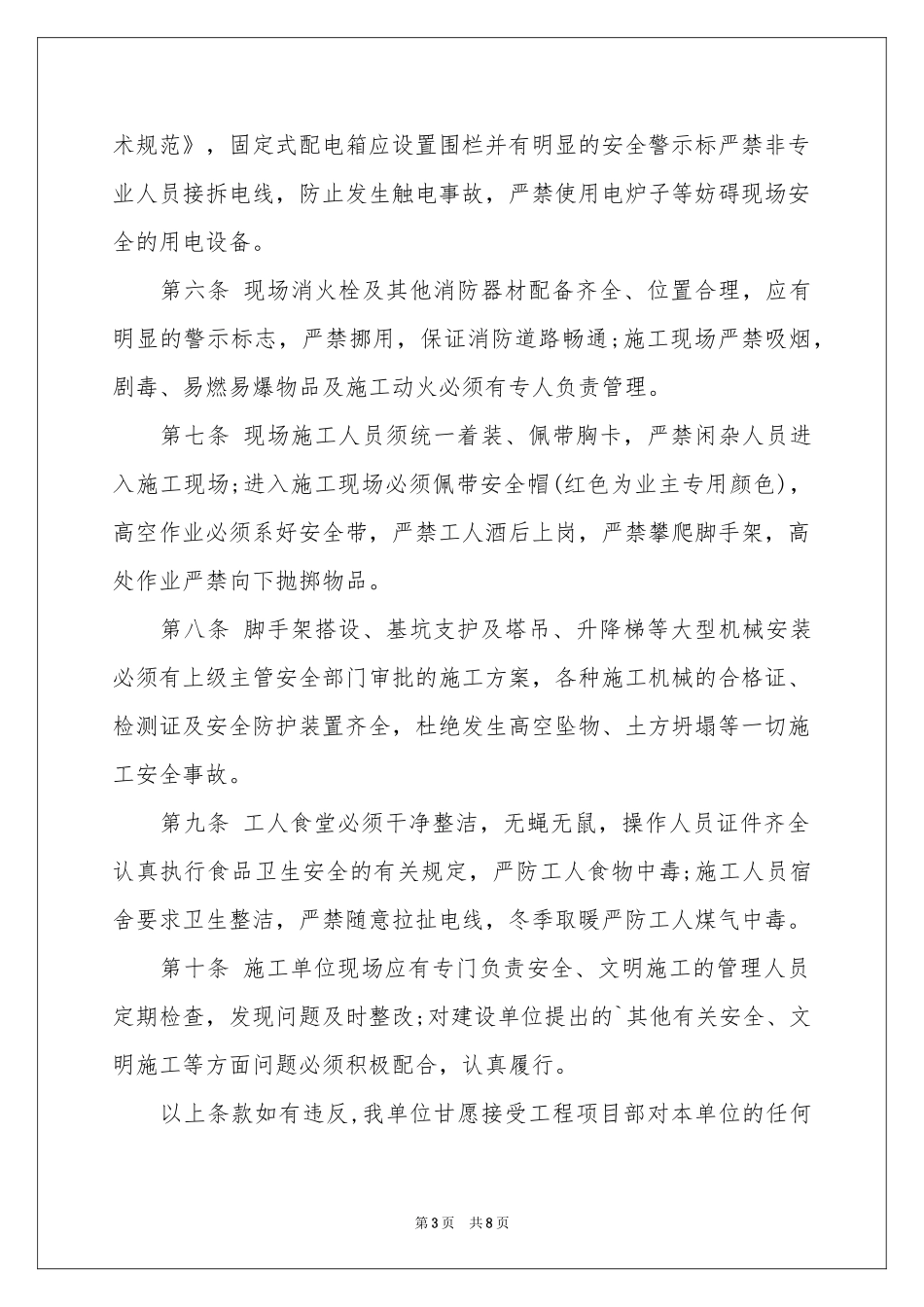 实用的安全保证书模板合集五篇_第3页