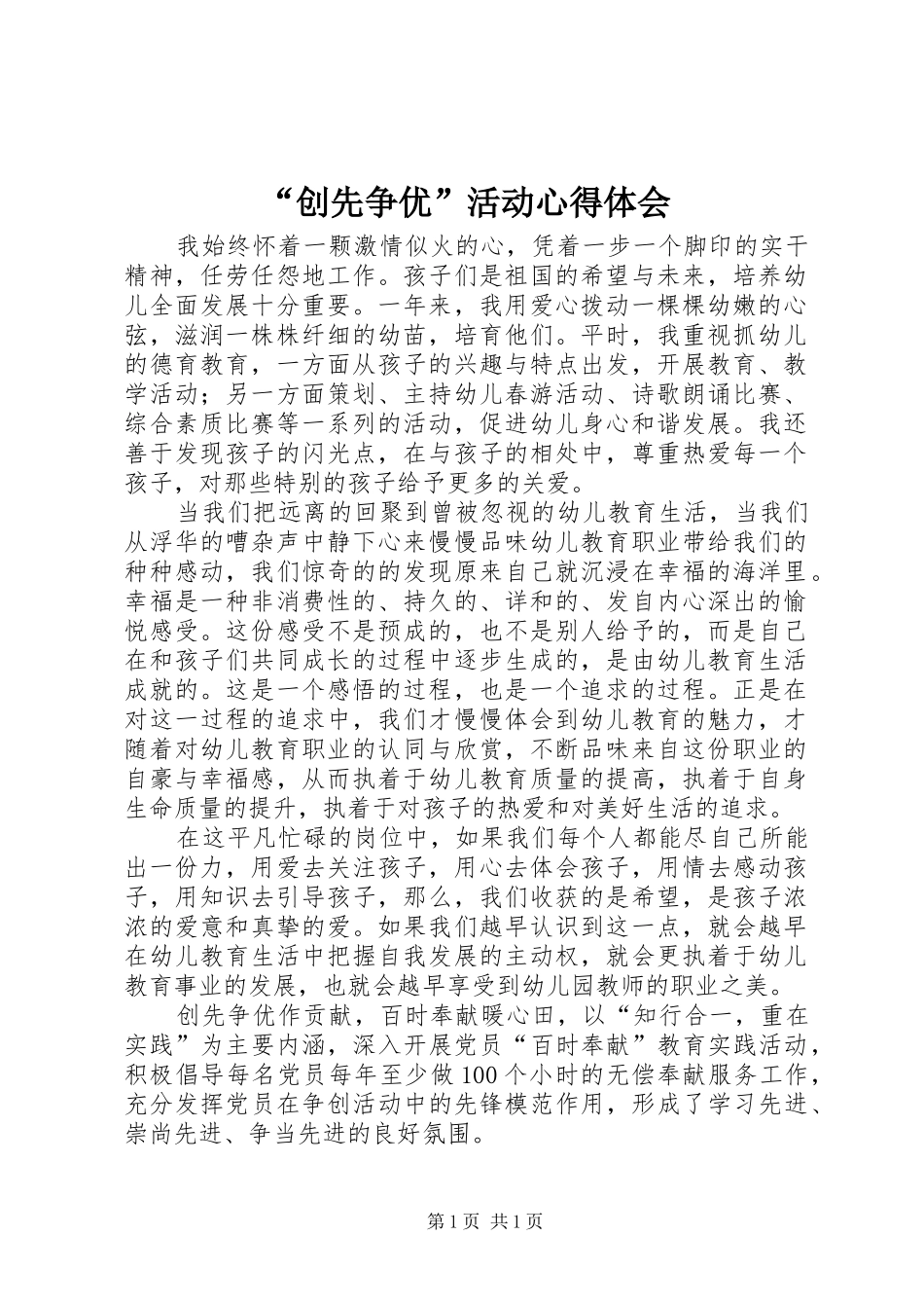 “创先争优”活动心得体会_第1页