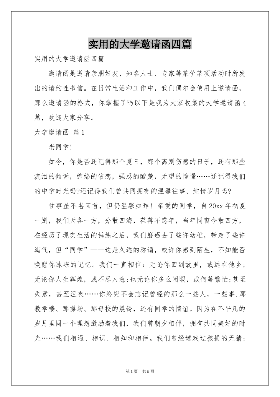 实用的大学邀请函四篇_第1页