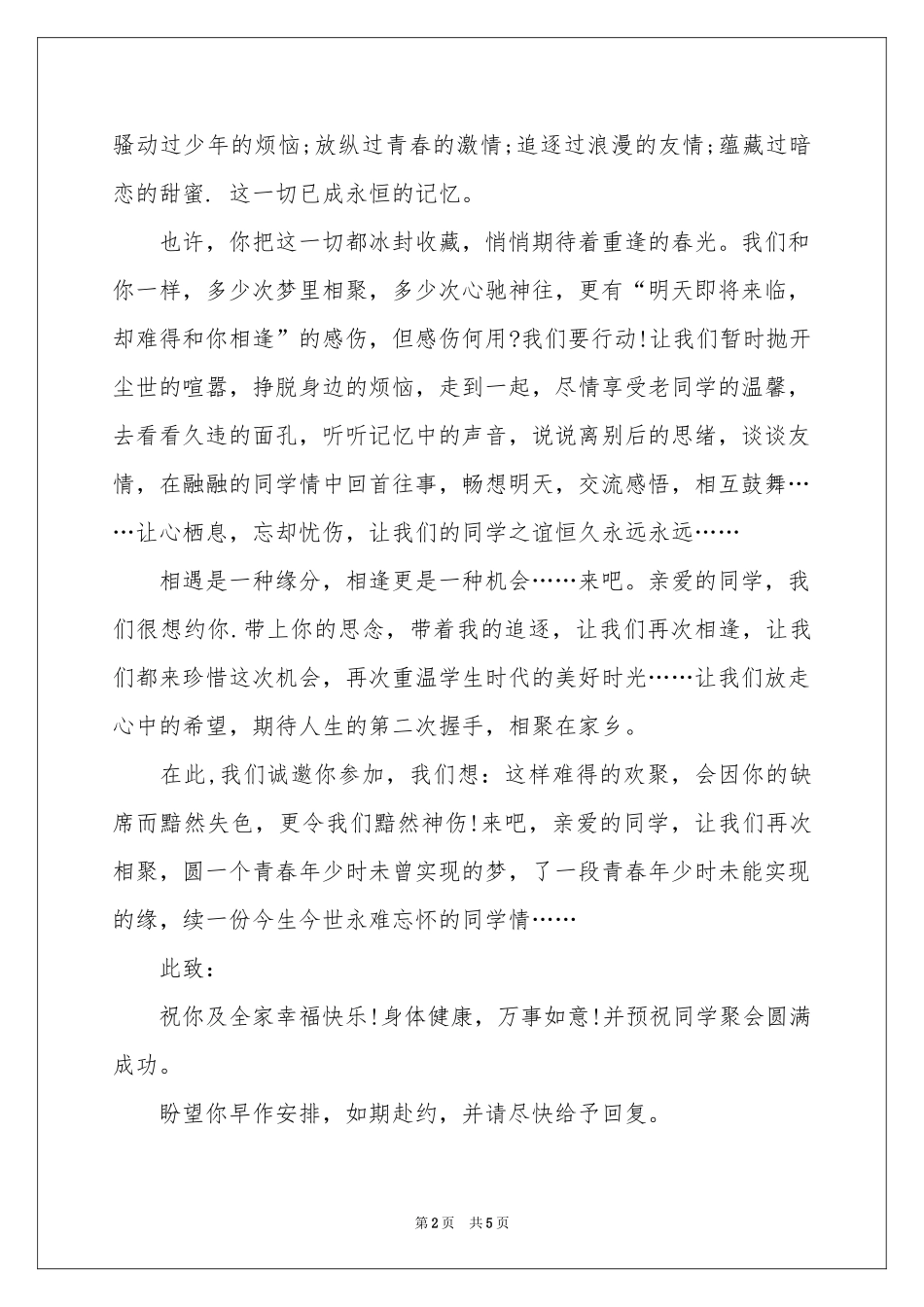 实用的大学邀请函四篇_第2页