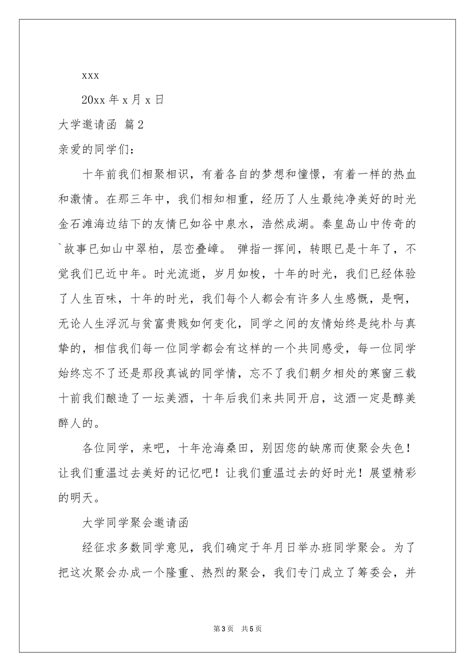 实用的大学邀请函四篇_第3页