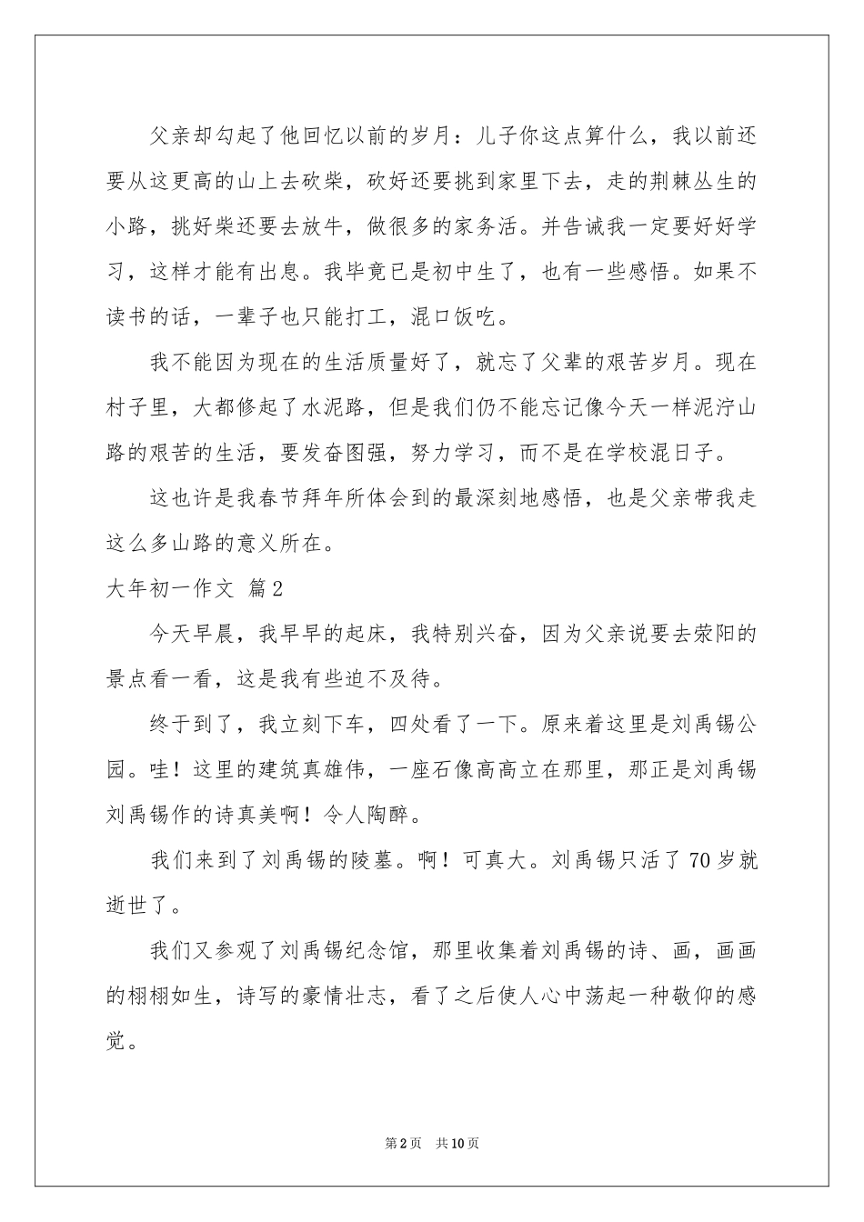 实用的大年初一作文锦集八篇_第2页