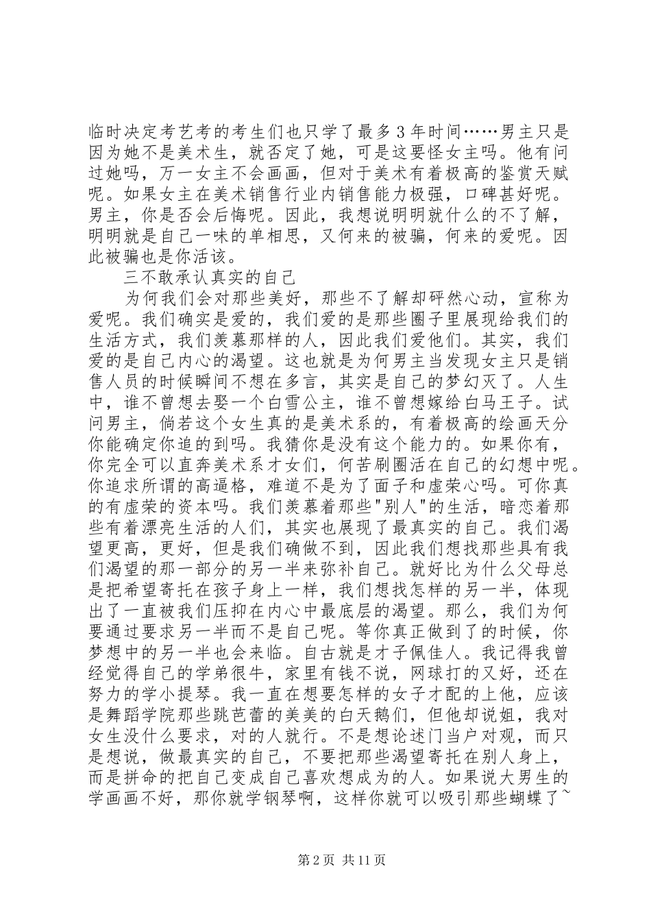 读《请放下你的社交爱情》有感[精选多篇]_第2页