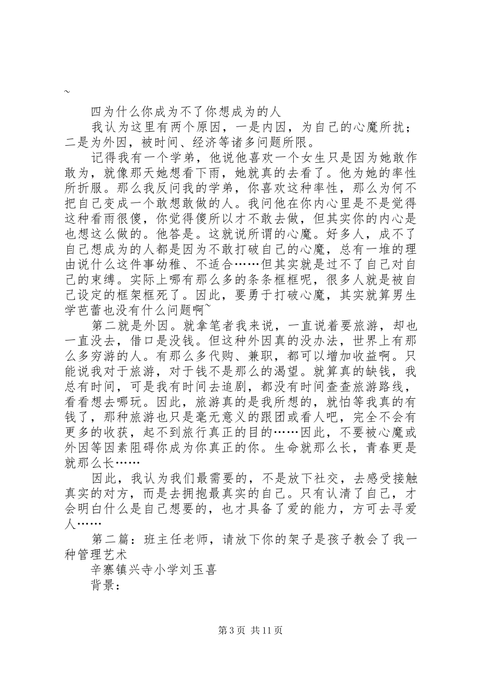 读《请放下你的社交爱情》有感[精选多篇]_第3页