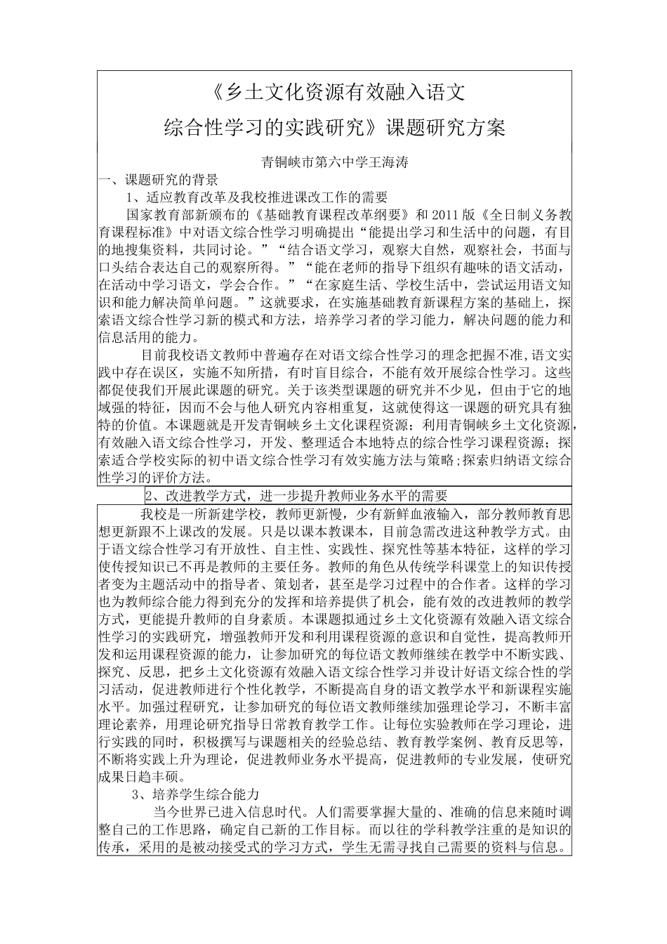 《乡土文化资源有效融入语文_第1页