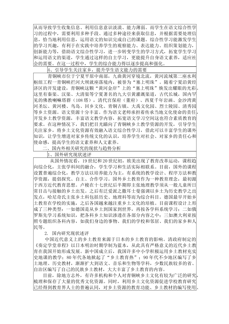 《乡土文化资源有效融入语文_第2页