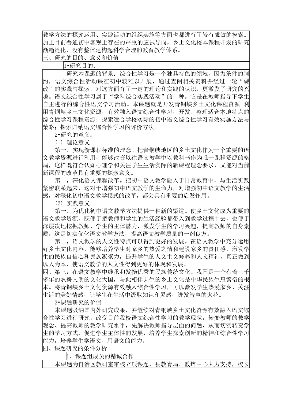 《乡土文化资源有效融入语文_第3页