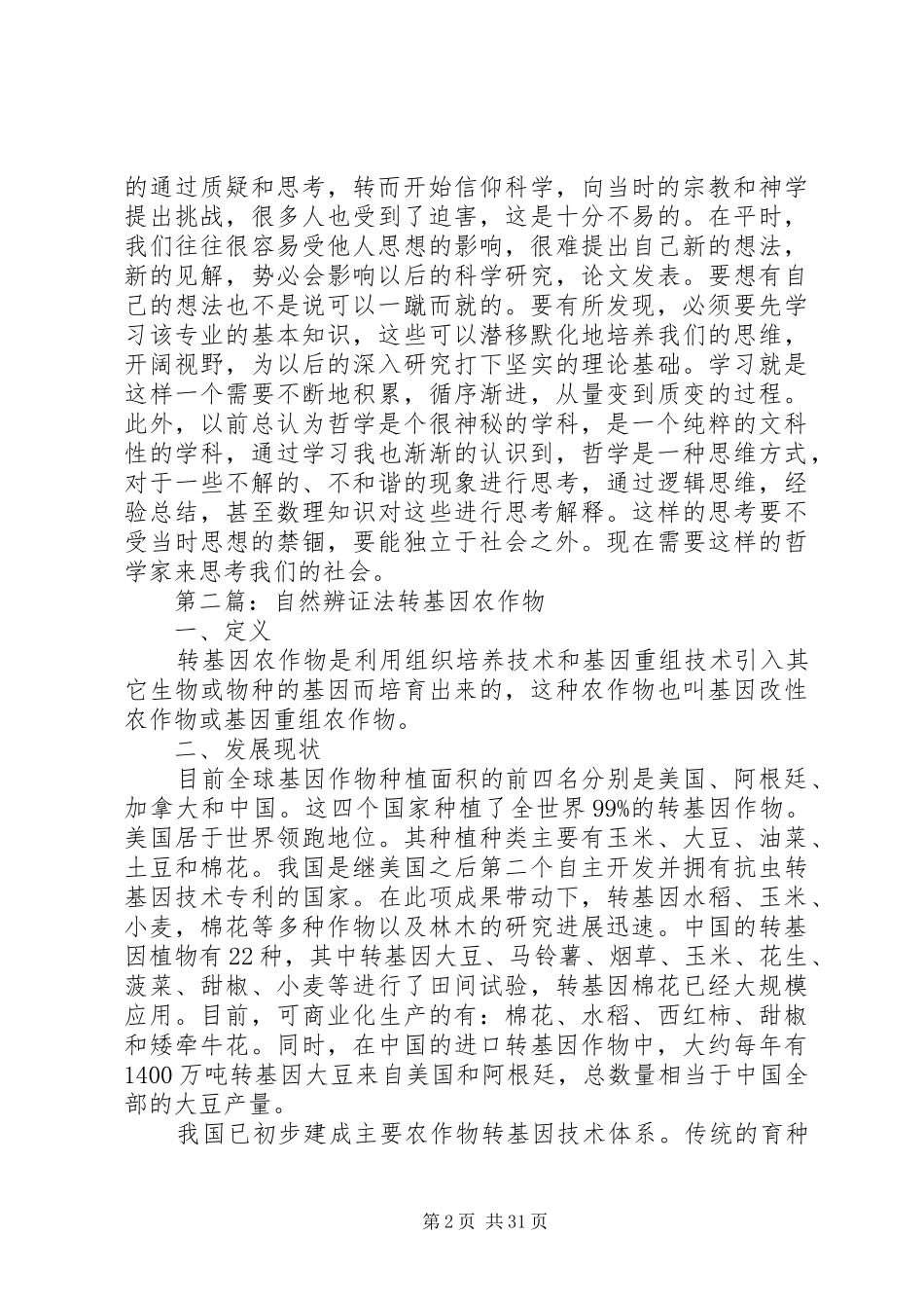 读《自然辨证法》的一些感想_第2页
