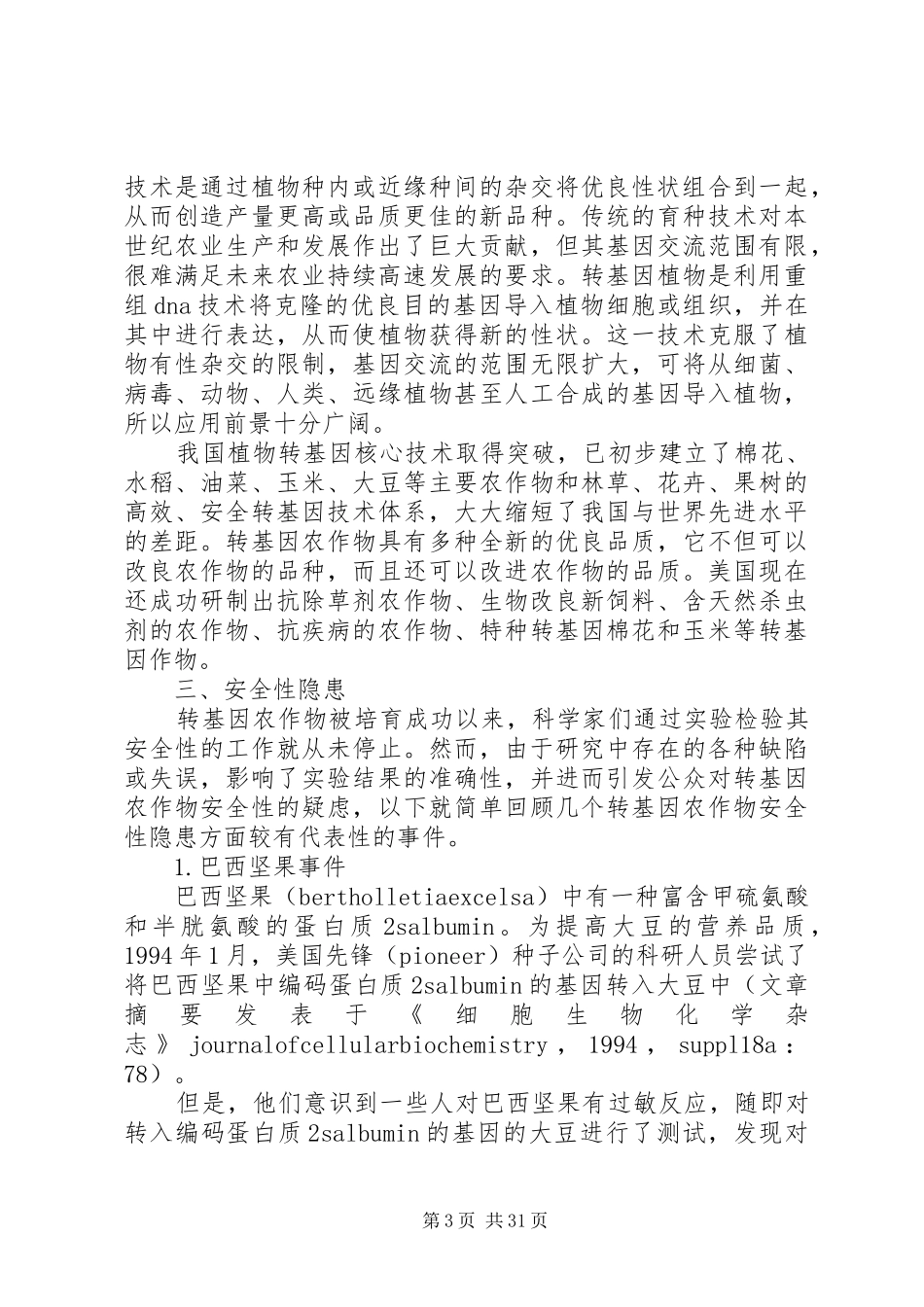 读《自然辨证法》的一些感想_第3页