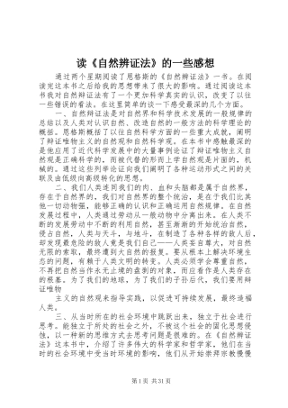 读《自然辨证法》的一些感想