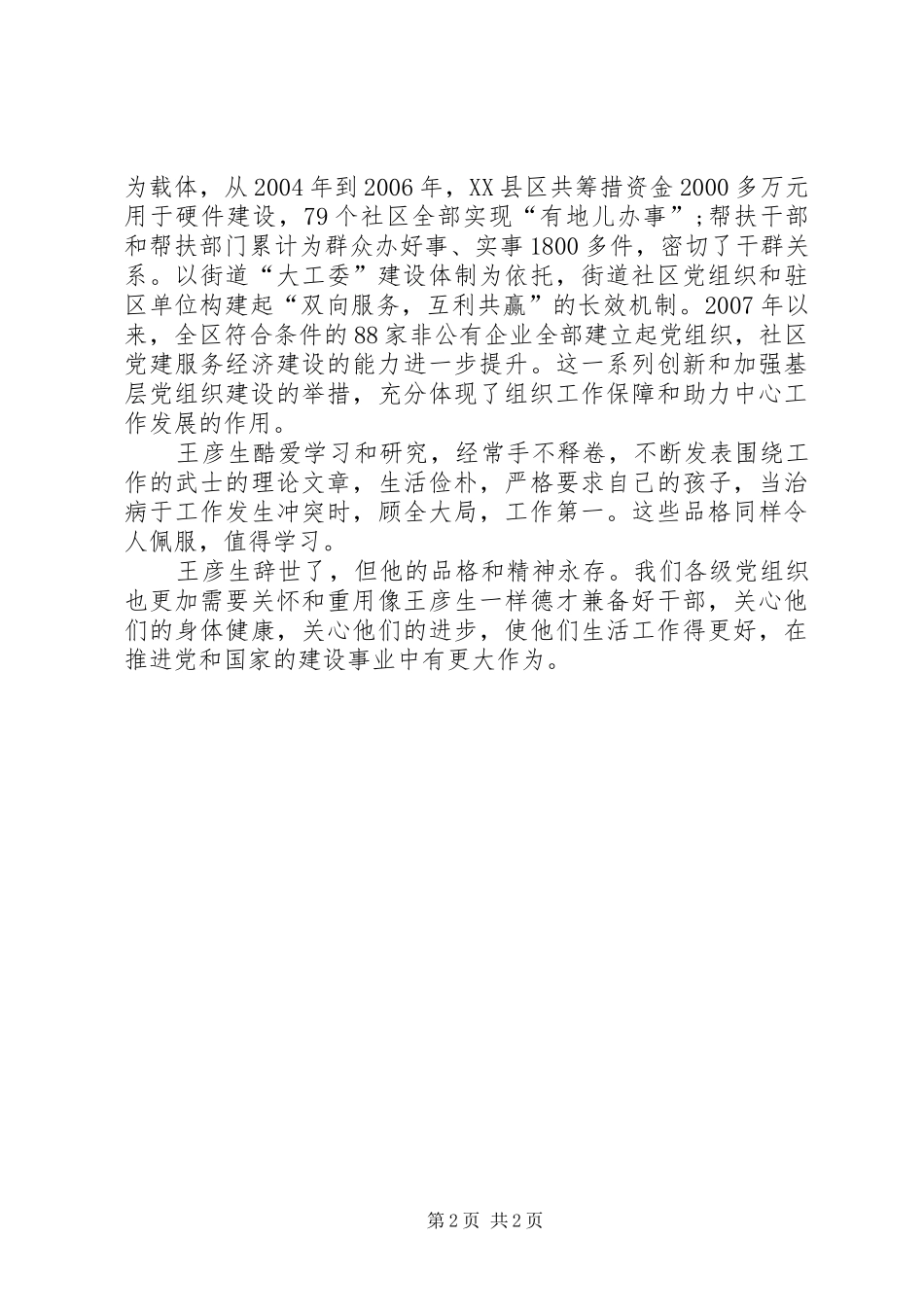 工作学习王彦生组织人事心得体会_第2页