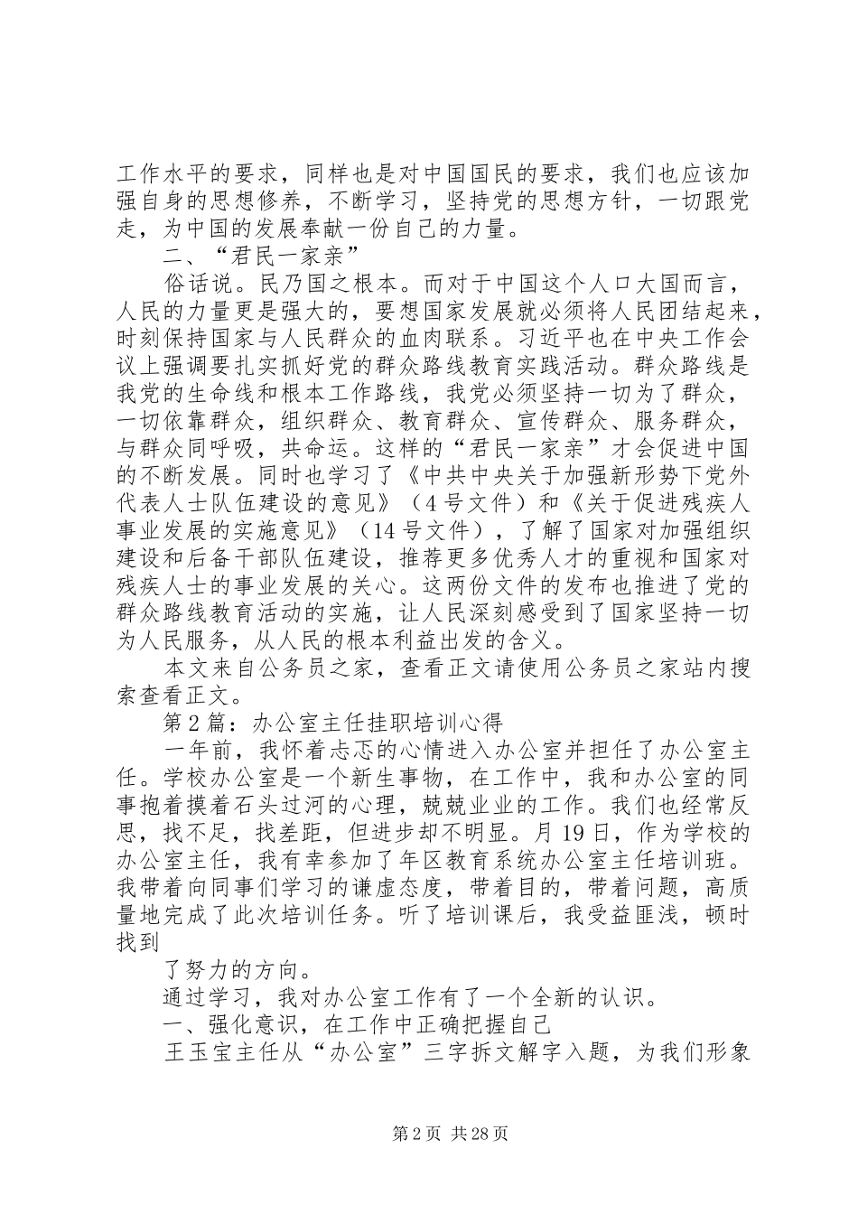 XX年办公室人员学习栗战书讲话心得体会_第2页