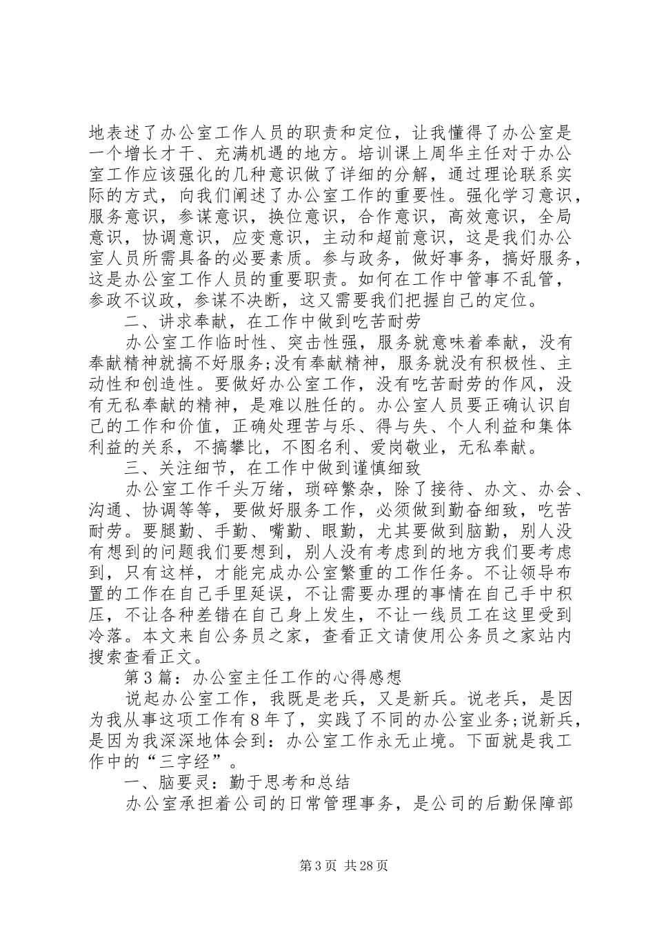 XX年办公室人员学习栗战书讲话心得体会_第3页