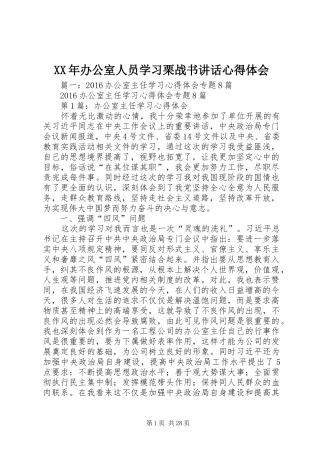 XX年办公室人员学习栗战书讲话心得体会