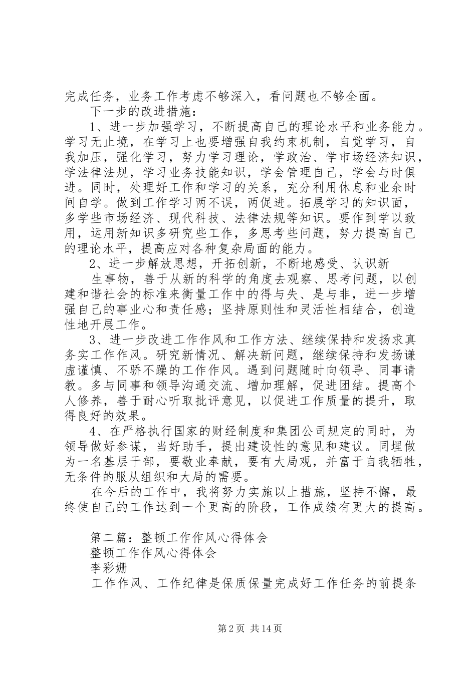 整顿工作作风心得体会(精选多篇)_第2页