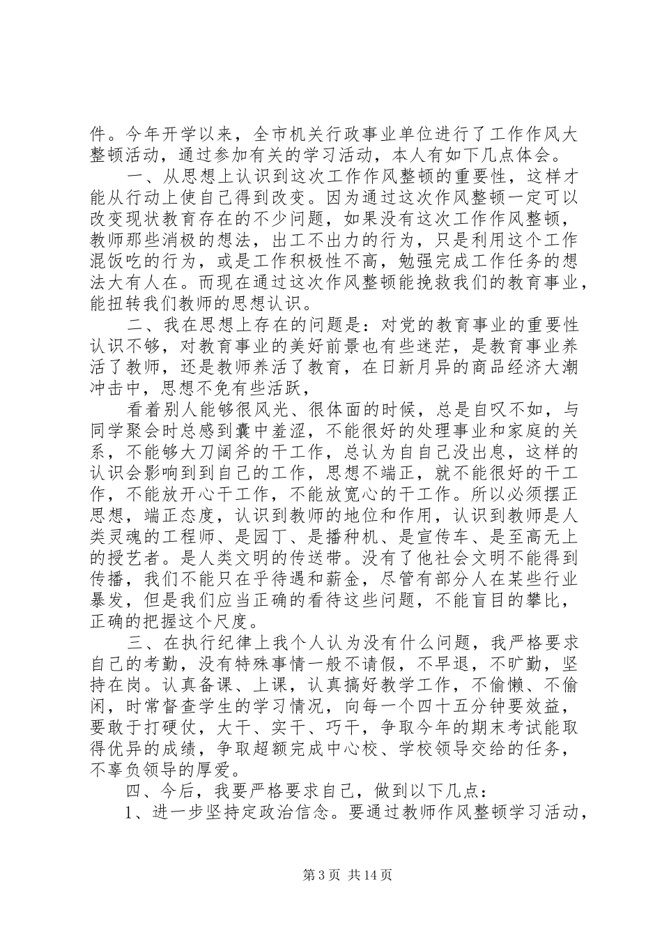 整顿工作作风心得体会(精选多篇)_第3页