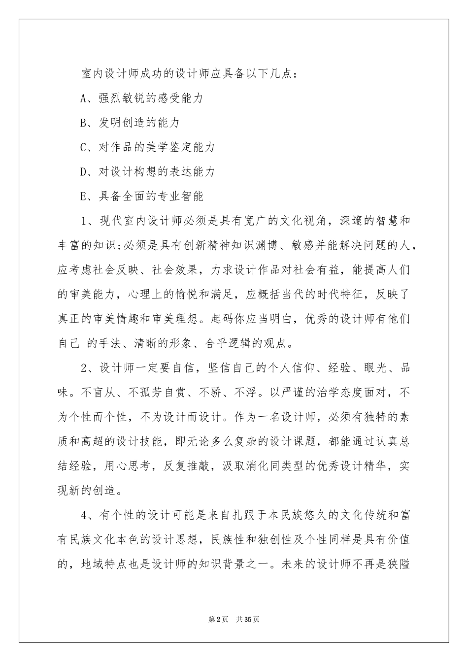 实用的大学职业规划范本集合八篇_第2页