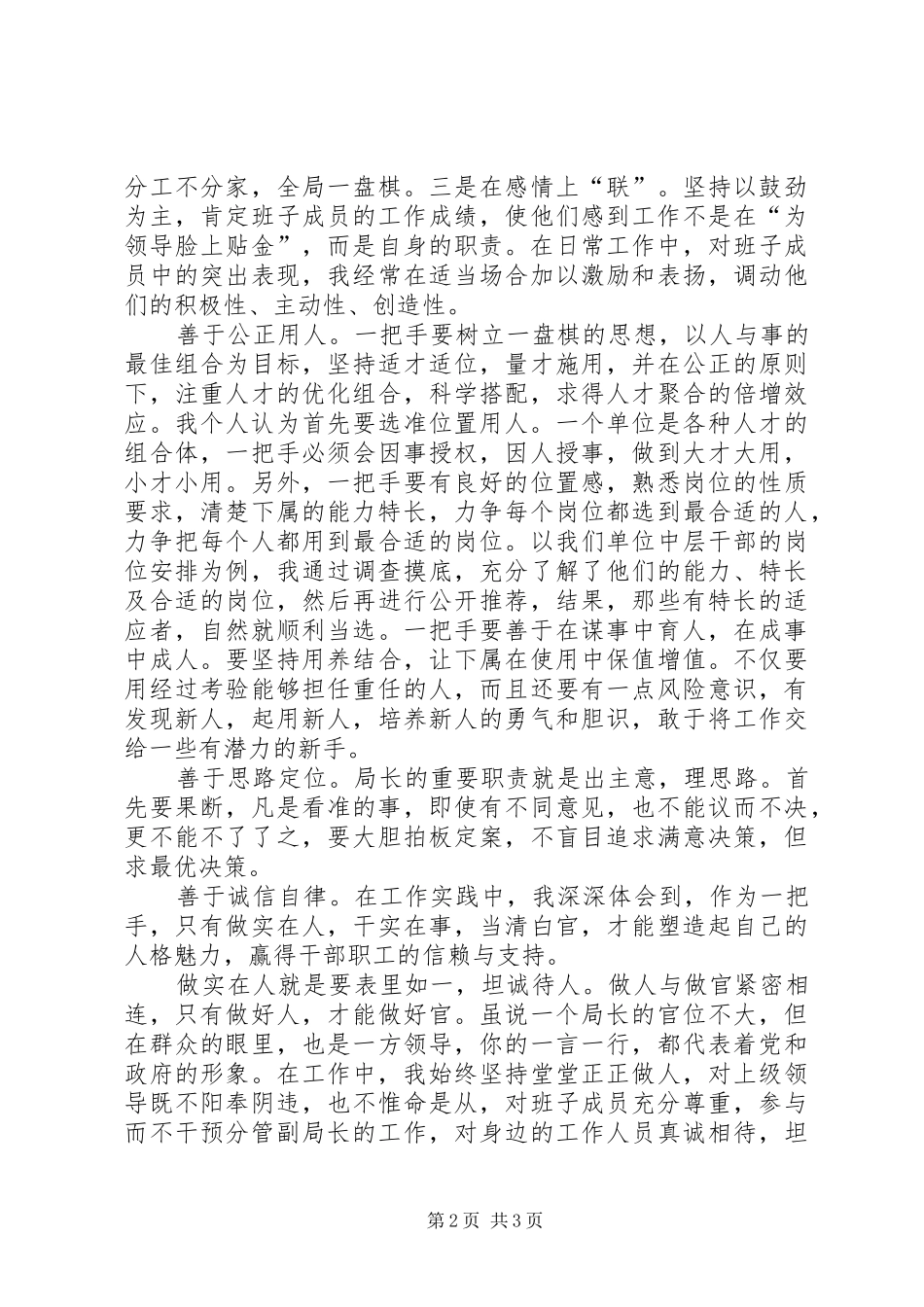 建设局学习十七届四中全会心得体会_第2页