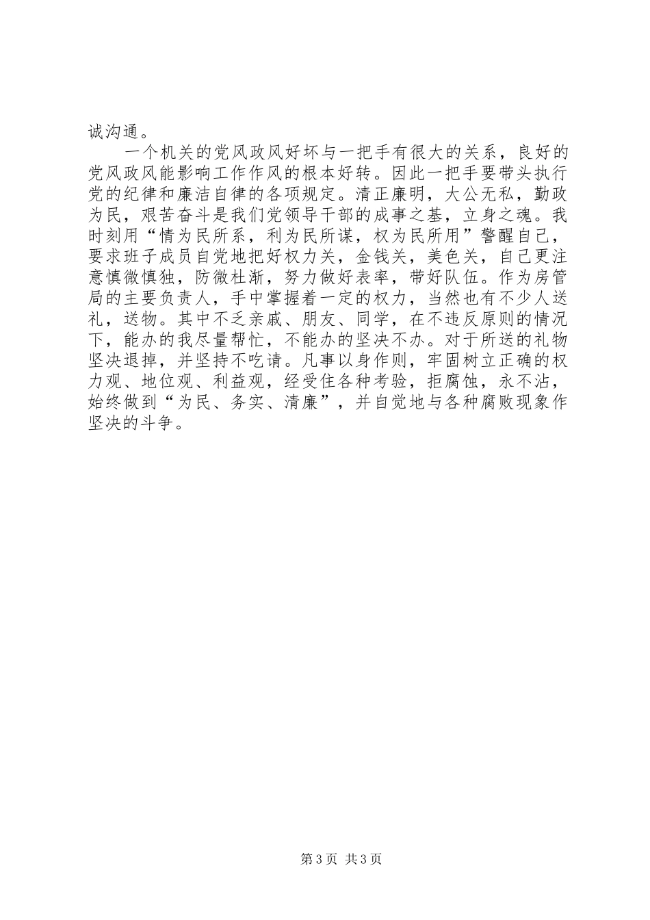 建设局学习十七届四中全会心得体会_第3页