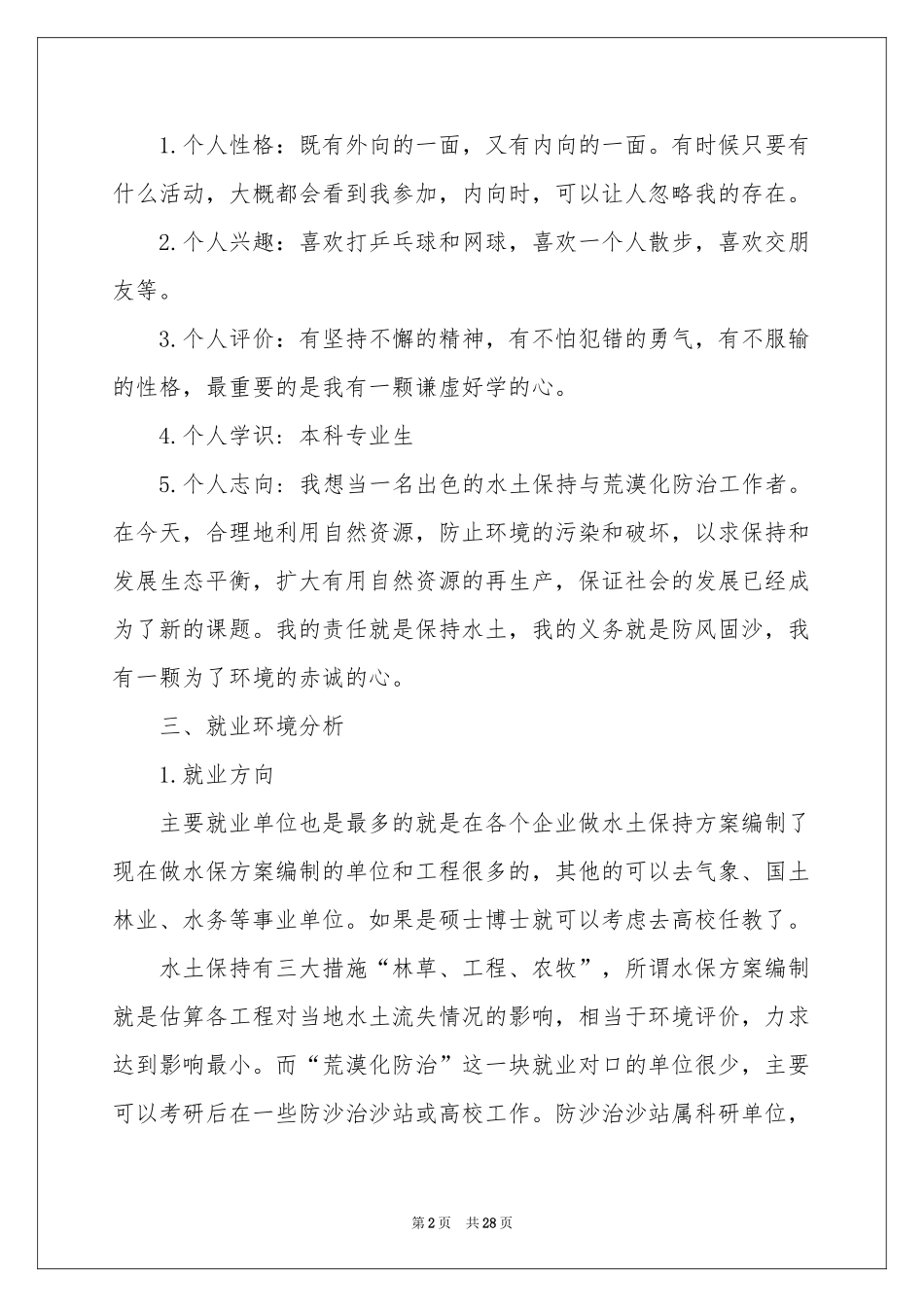 实用的大学职业规划模板合集七篇_第2页
