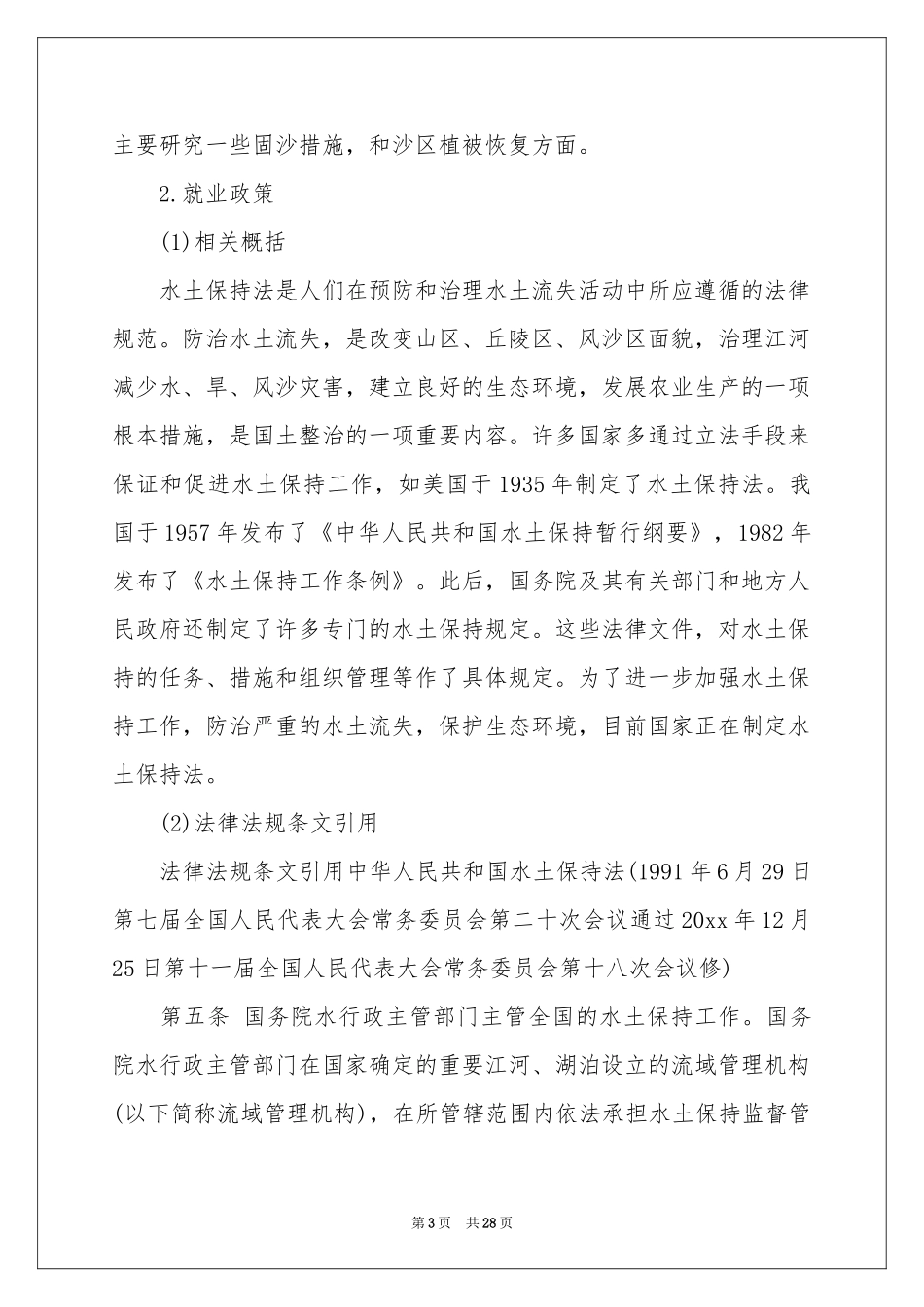 实用的大学职业规划模板合集七篇_第3页