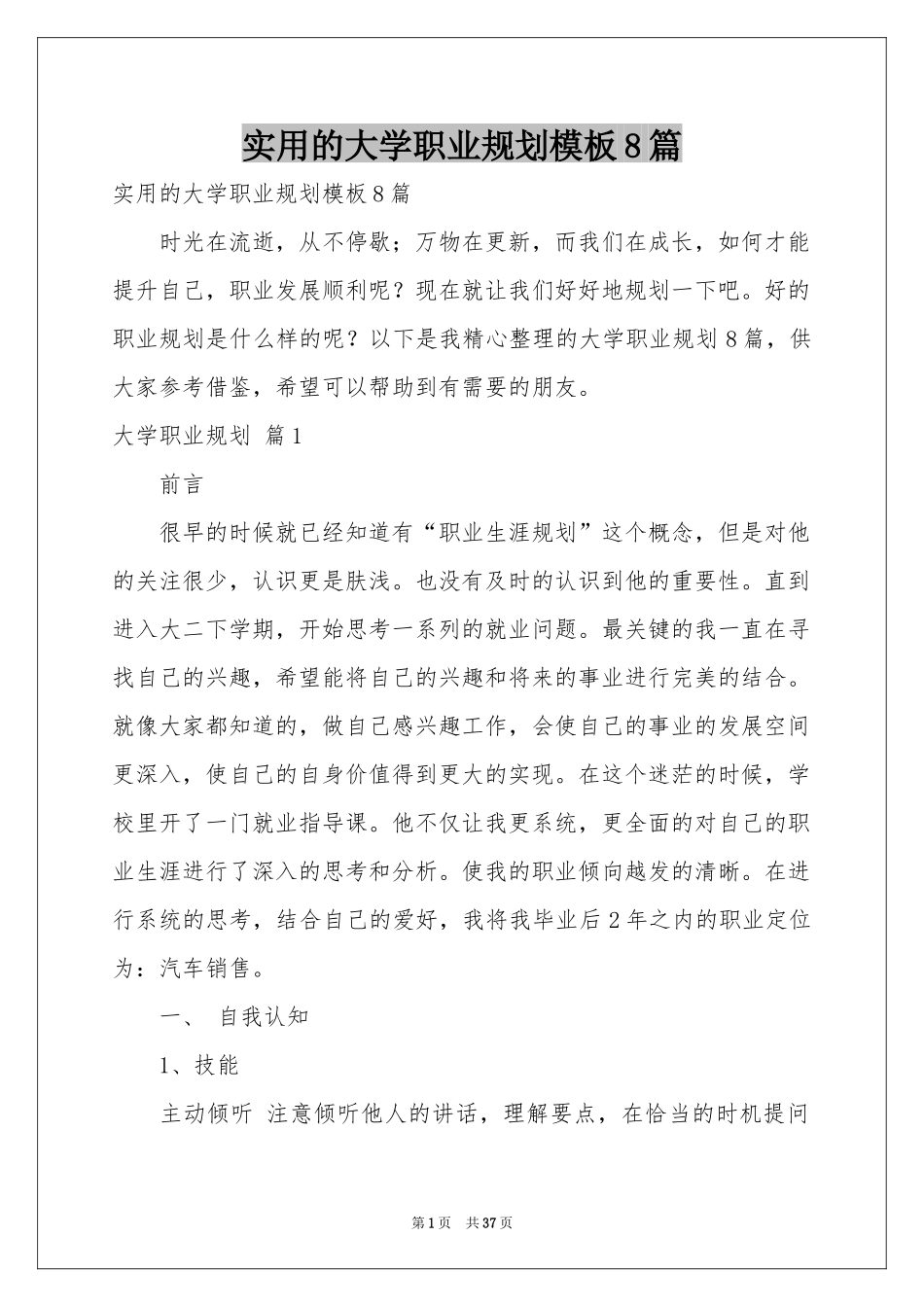 实用的大学职业规划模板8篇_第1页