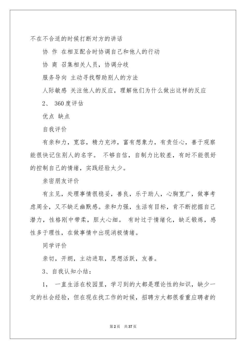 实用的大学职业规划模板8篇_第2页