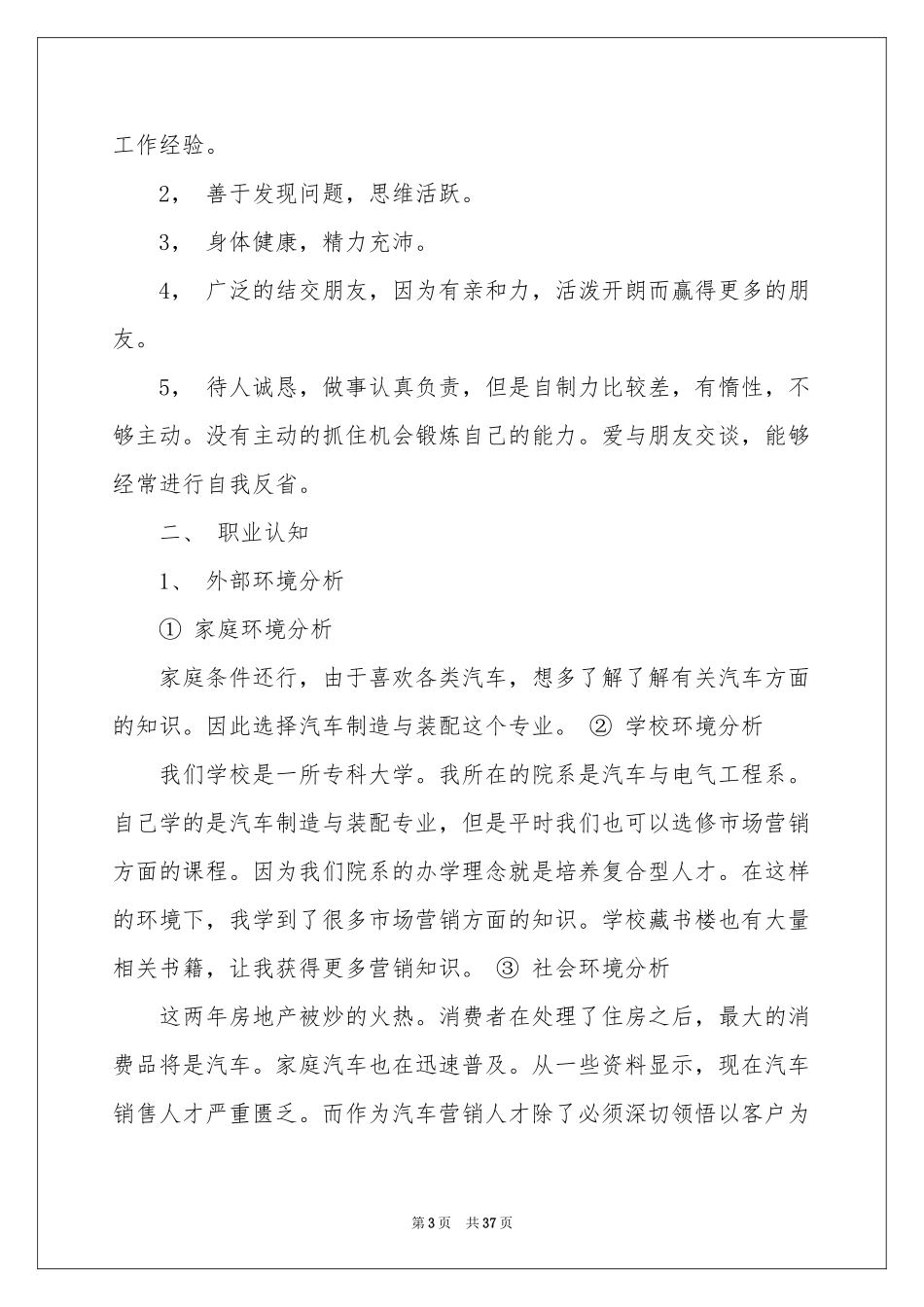 实用的大学职业规划模板8篇_第3页