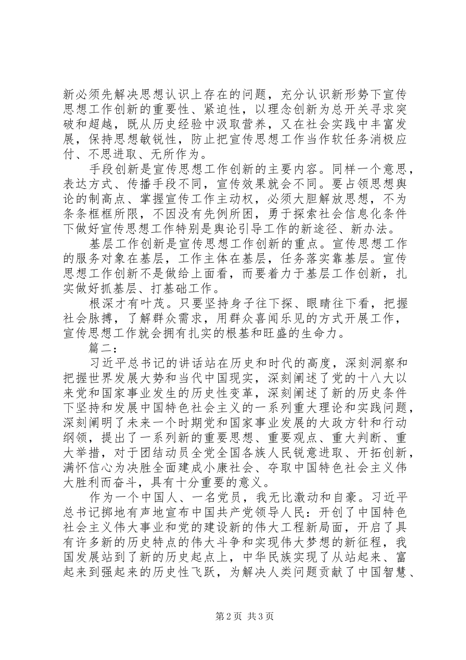 工作会议上的重要讲话精神心得体会_第2页