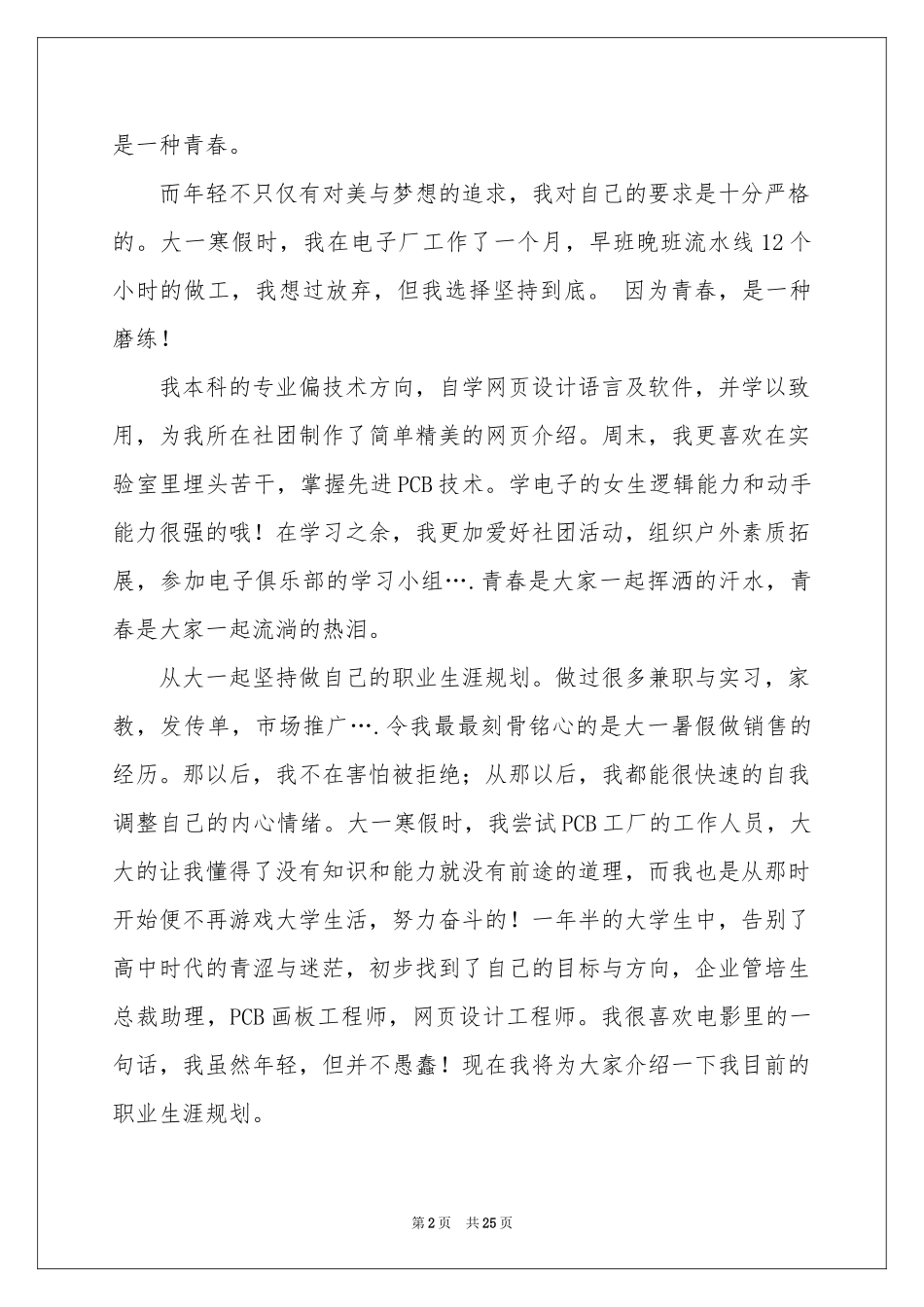 实用的大学职业规划合集七篇_第2页