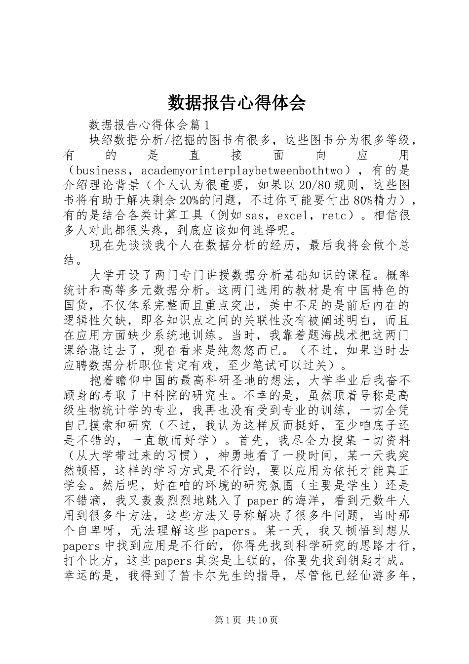 数据报告心得体会_第1页