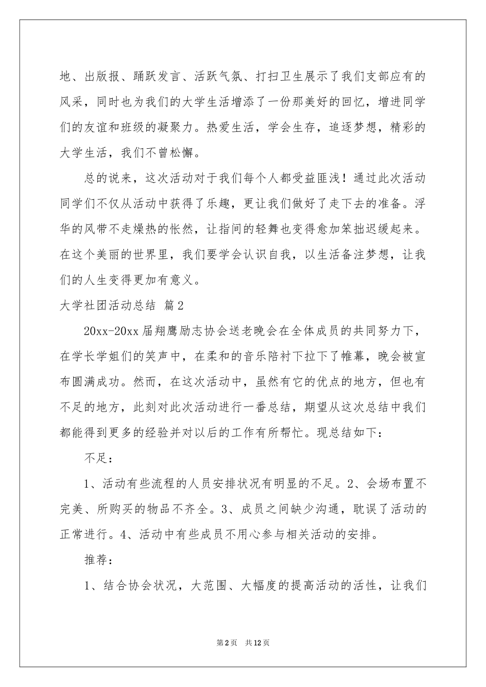 实用的大学社团活动参考总结锦集7篇_第2页